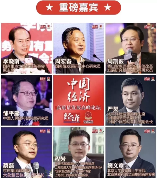 京东集团副总裁,大象慧云执行副董事长蔡磊受邀参加中国经济高质量